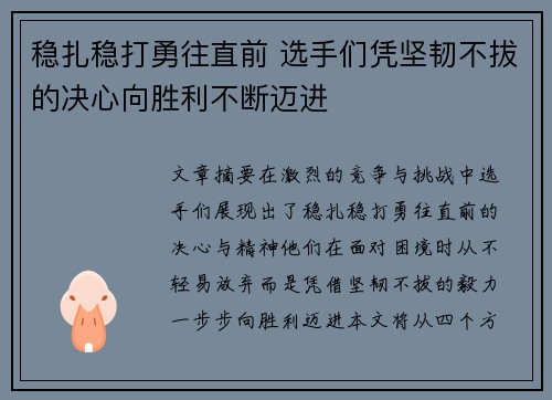 稳扎稳打勇往直前 选手们凭坚韧不拔的决心向胜利不断迈进