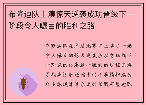 布隆迪队上演惊天逆袭成功晋级下一阶段令人瞩目的胜利之路