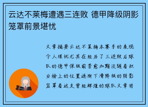 云达不莱梅遭遇三连败 德甲降级阴影笼罩前景堪忧