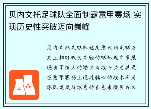 贝内文托足球队全面制霸意甲赛场 实现历史性突破迈向巅峰