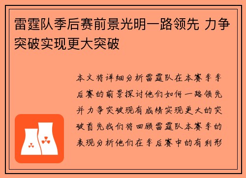 雷霆队季后赛前景光明一路领先 力争突破实现更大突破