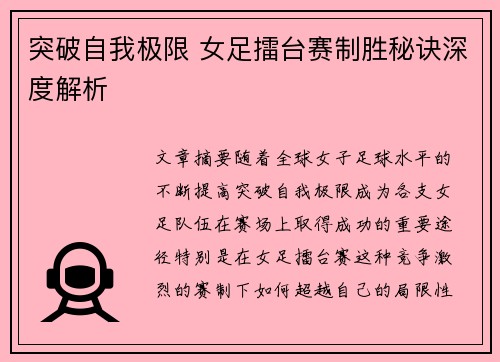 突破自我极限 女足擂台赛制胜秘诀深度解析