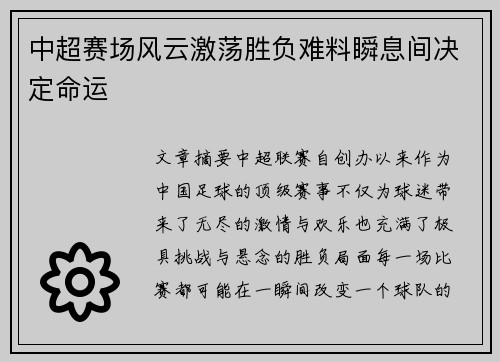 中超赛场风云激荡胜负难料瞬息间决定命运