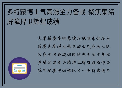 多特蒙德士气高涨全力备战 聚焦集结屏障捍卫辉煌成绩