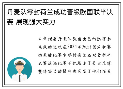 丹麦队零封荷兰成功晋级欧国联半决赛 展现强大实力