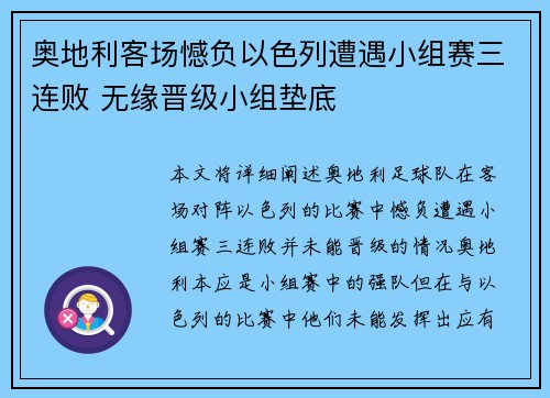 奥地利客场憾负以色列遭遇小组赛三连败 无缘晋级小组垫底