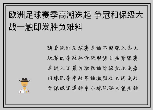 欧洲足球赛季高潮迭起 争冠和保级大战一触即发胜负难料