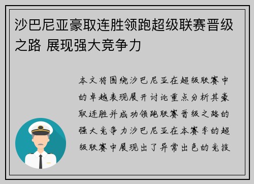 沙巴尼亚豪取连胜领跑超级联赛晋级之路 展现强大竞争力