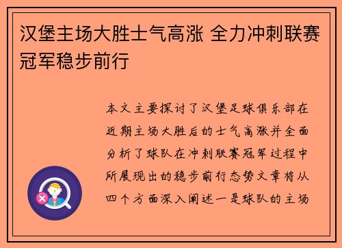 汉堡主场大胜士气高涨 全力冲刺联赛冠军稳步前行