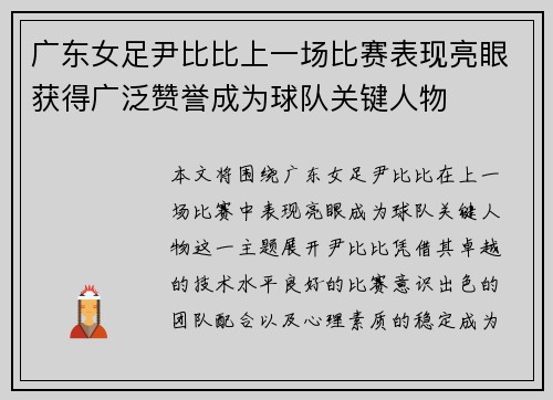 广东女足尹比比上一场比赛表现亮眼获得广泛赞誉成为球队关键人物