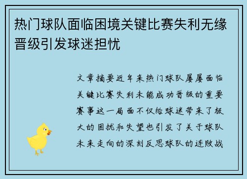 热门球队面临困境关键比赛失利无缘晋级引发球迷担忧