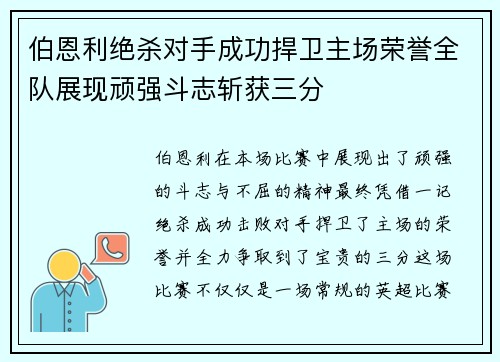 伯恩利绝杀对手成功捍卫主场荣誉全队展现顽强斗志斩获三分