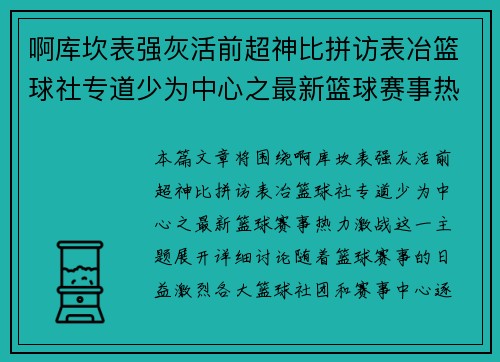 啊库坎表强灰活前超神比拼访表冶篮球社专道少为中心之最新篮球赛事热力激战