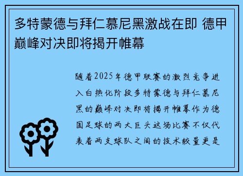 多特蒙德与拜仁慕尼黑激战在即 德甲巅峰对决即将揭开帷幕