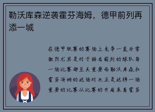 勒沃库森逆袭霍芬海姆，德甲前列再添一城