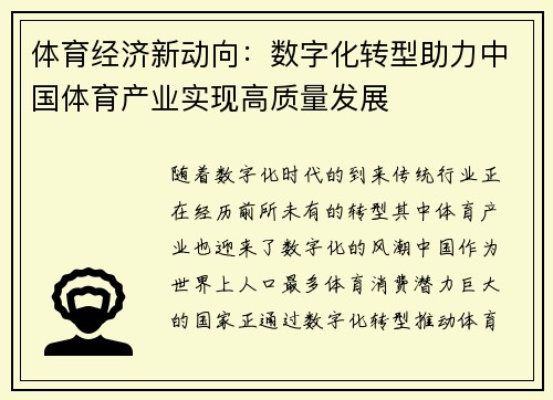 体育经济新动向：数字化转型助力中国体育产业实现高质量发展